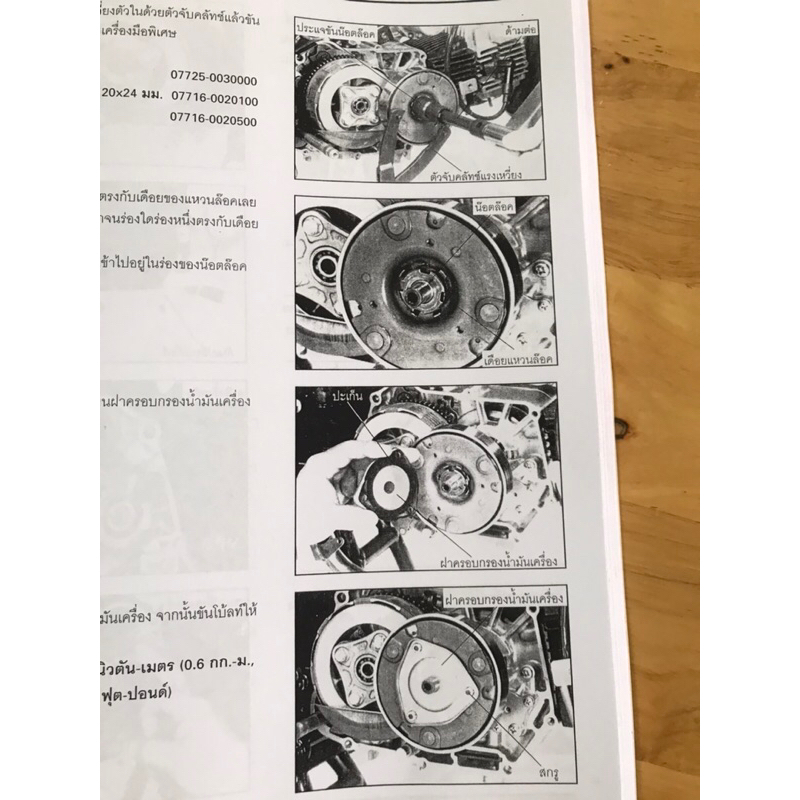 สำเนา-คู่มือการซ่อม-honda-wave-100