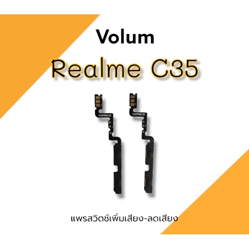volum-realme-c35-แพรสวิตช์-เพิ่มเสียง-ลดเสียง-เรียวมีc35-อะไหล่โทรศัพท์-ซี23-สินค้าพร้อมส่ง