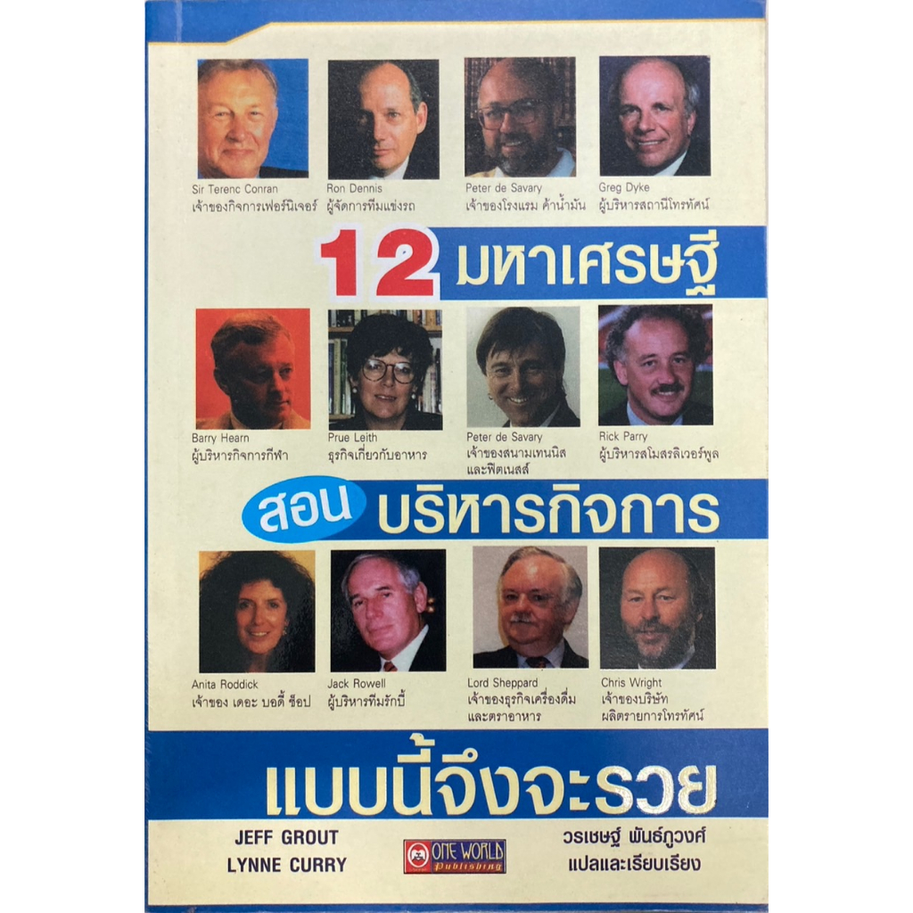 12-มหาเศรษฐีสอนบริหารกิจการแบบนี้จึงรวย