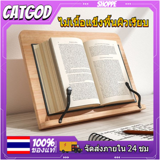 🎉ไม้เนื้อแข็ง🎉 ขาตั้งวางหนังสือ ที่ตั้งหนังสือ BOOK STAND iPad จากไม้ธรรมชาติ ปรับระดับได้ พับเก็บได้