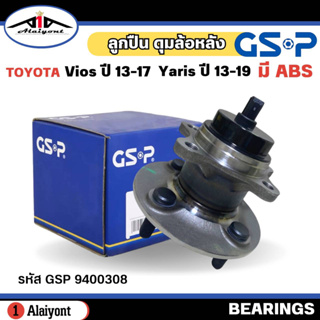 ลูกปืนล้อหลัง ดุมล้อหลัง VIOS ปี 13-17 ,YARIS ปี 13-17 ,YARIS ATIV ปี 17-19 ( มี ABS ) ยี่ห้อ GSP ลูกปืน 9400308 จำนวน 1