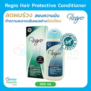 ☀️EXP 23/11/25☀️ Regro Hair Protective Shampoo 200 ml. แชมพูป้องกันผมร่วง ลดความมันบนหนังศีรษะ และเส้นผม