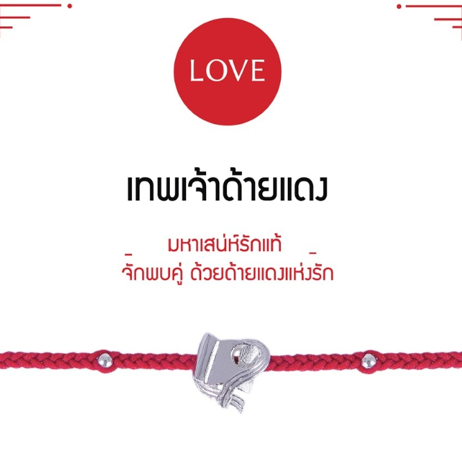 ของแท้100-สร้อยข้อมือศักดิ์สิทธิ์-ravipa-เทพเจ้าด้ายแดง-หนังสือจดชื่อคู่รัก