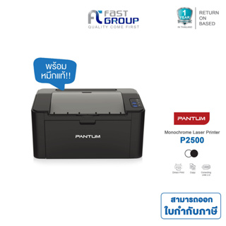Printer Pantum P2500 ใช้กับหมึกรุ่น PC-210EV รับประกันศูนย์ (พร้อมหมึกเเท้)
