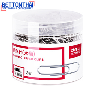 Deli 0037-D Paper clips คลิปหนีบกระดาษ เบอร์3 29mm 400 ตัว/กระปุก ที่หนีบกระดาษ อุปกรณ์สำนักงาน โรงเรียน