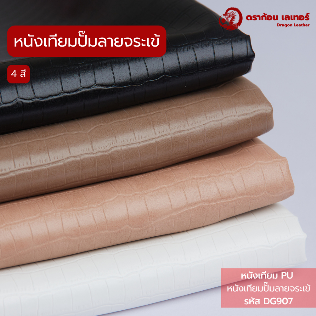 dg907-หนังเทียม-pu-ปั๊มลายจระเข้