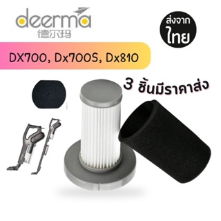 เช็ครีวิวสินค้าfilter DX700[3ชิ้นส่ง32.-/ชิ้น]ไส้กรองเครื่องดูดฝุ่น Dx700,Dx700s,Dx810 [ฟรีฟองน้ำ]ไส้กรองเครื่องดูดฝุ่น Deerma