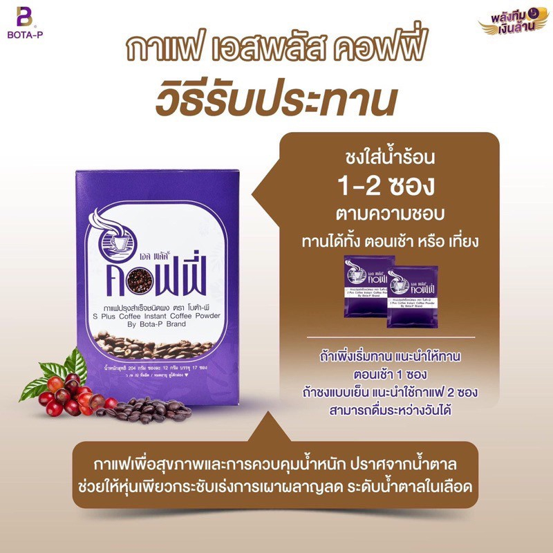 กาแฟเอสพลัส-กล่องม่วง-กาเเฟโบต้าพี-s-plus-coffee