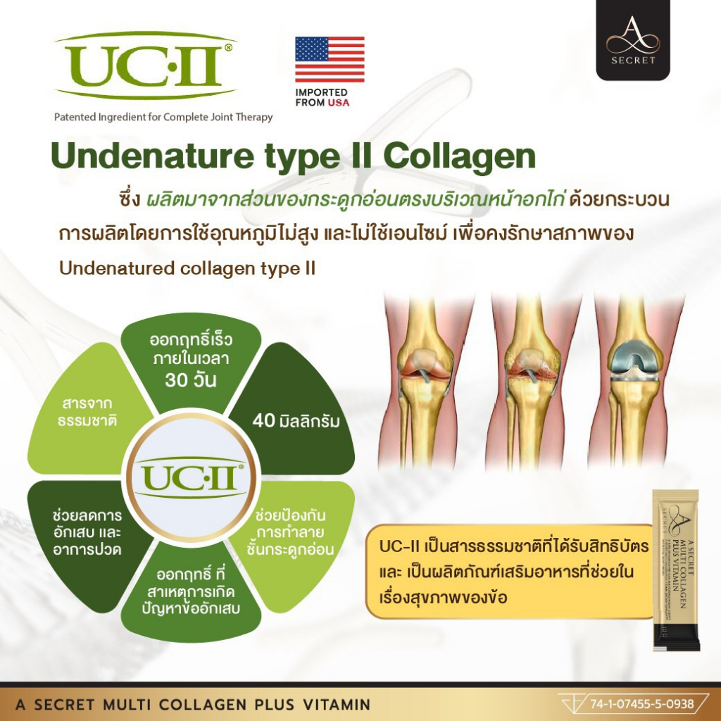 ส่งไว-a-secret-multi-collagen-plus-vitamin-คอลลาเจนพี่เอ-ซีเคร๊ท-มัลติคอลลาเจน