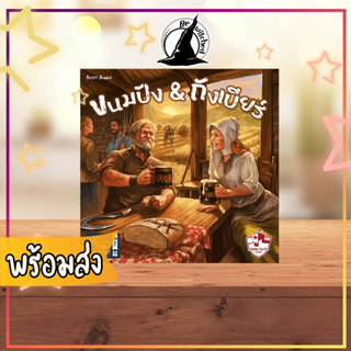 Beer &amp; Bread ขนมปัง&amp;ถังเบียร์ (TH) Board Game ภาษาไทย  [Ci 60+]