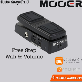 Mooer Free Step Wah & Volume Pedal