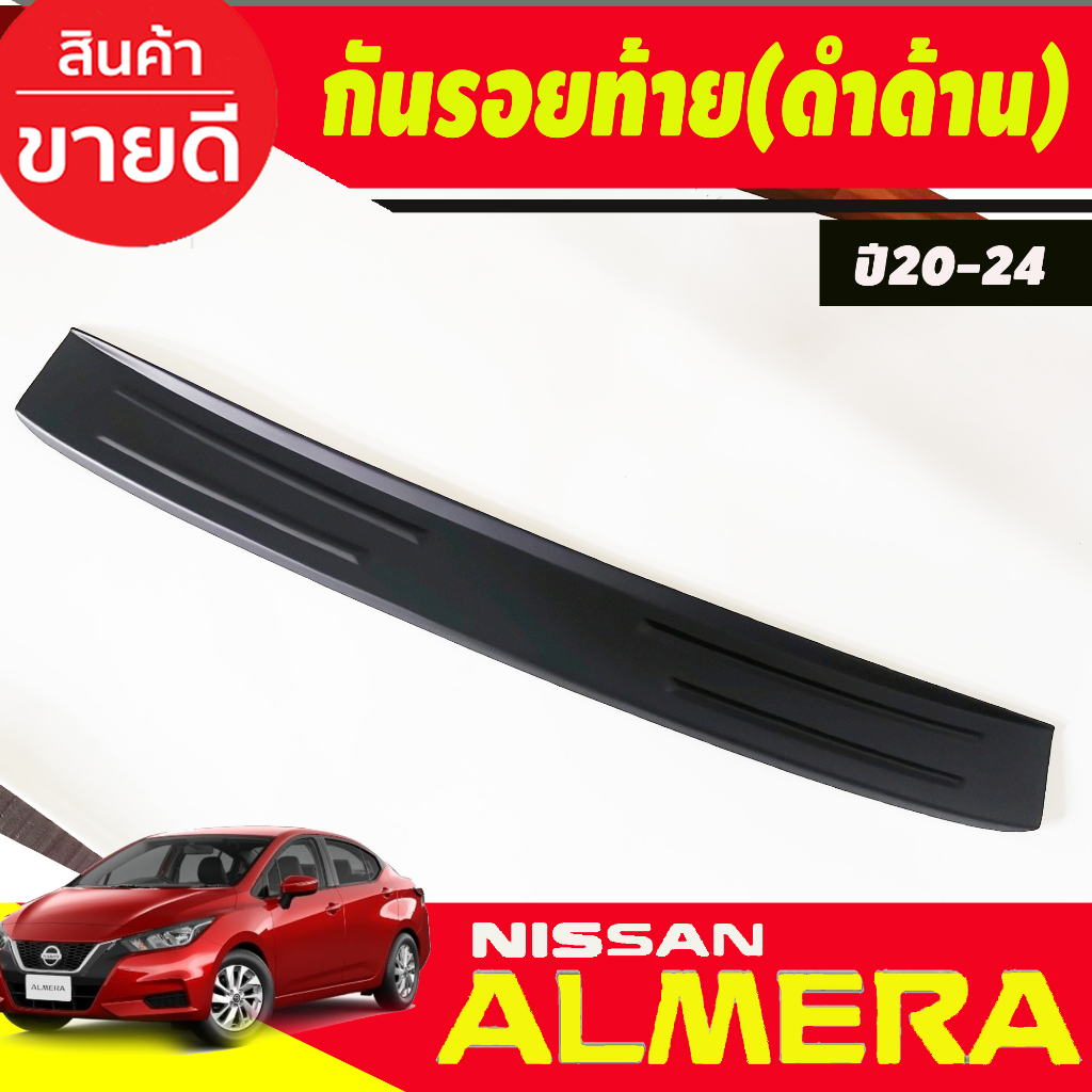 กันรอยท้าย-พลาสติก-ชุบโครเมี่ยม-nissan-almera-ปี2020-2021-2022-2023-2024-a