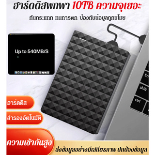 🔥🔥ฮาร์ดดิสก์คาร์บอนสูงกันตกความจุขนาดใหญ่ 10TB ฮาร์ดดิสก์เคลื่อนที่ USB 2TB4T8TB16TB สำหรับนักเรียนและนักศึกษา