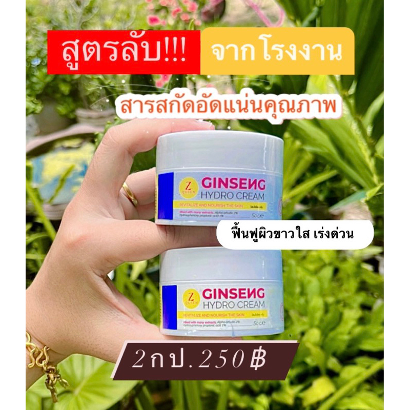 หัวเชื้อโสมไฮโดร-หัวเชื้อเปิดผิวขาวปลอดภัยเห็นผลชัด