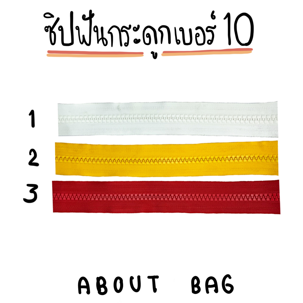 40-หลา-40-เมตร-ซิปฟันกระดูก-เบอร์-10-ไม่มีแถมหัวซิปนะ-ต้องการซื้อของจำนวนมากรบกวนทักแชทแม่ค้า