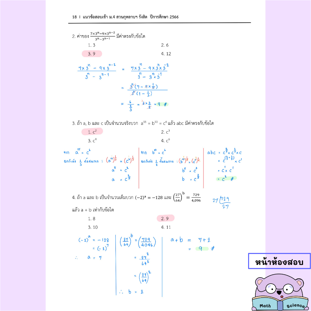 แนวข้อสอบเข้า-ม-4-สวนกุหลาบ-รังสิต-ปี-66