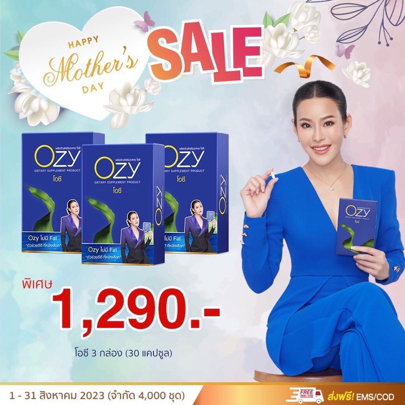 ส่งฟรี-ozy-ผลิตมาจากสารสกัดธรรมชาติ-มีงานวิจัยรับรอง