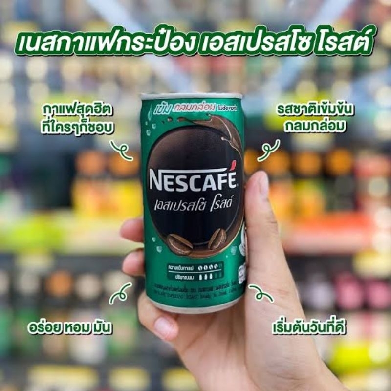 30-กระป๋อง-เนสกาแฟ-กาแฟกระป๋องสำเร็จรูป-เอสเปรสโซ-โรสต์-180-มล-แพ็ค-30กระป๋อง-เนสกาแฟกระป๋องเขียวยกถาดกาแฟพร้อมดื่ม