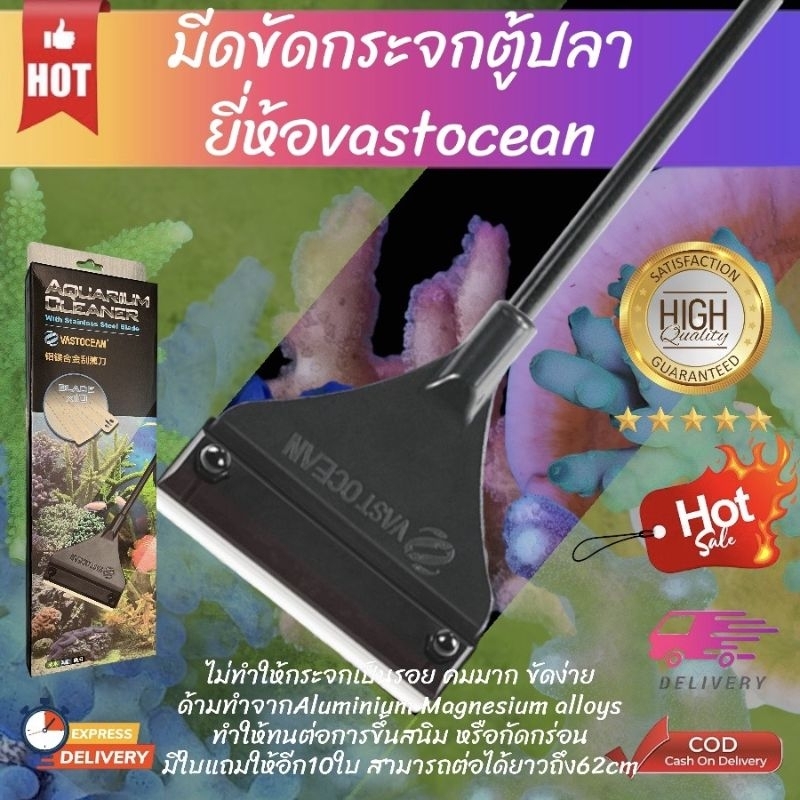 ที่ขัดกระจกตู้ปลายี่ห้อvastocean-ที่ขัดตู้ปลา-ที่ขัดกระจกตู้ไม้น้ำ-คุณภาพดี-ด้ามอลูมิเนียมผสมแมกนีเซียม-ไม่ขึ้นสนิม