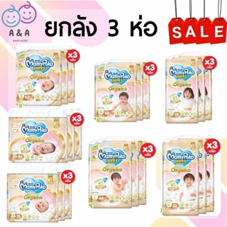 ภาพหน้าปกสินค้าลด10% โค้ด 10DDXNOVW4 🎀ยกลัง❤ MamyPoko กางเกงผ้าอ้อม รุ่น ออแกนิค ลังละ 3 แพค ที่เกี่ยวข้อง