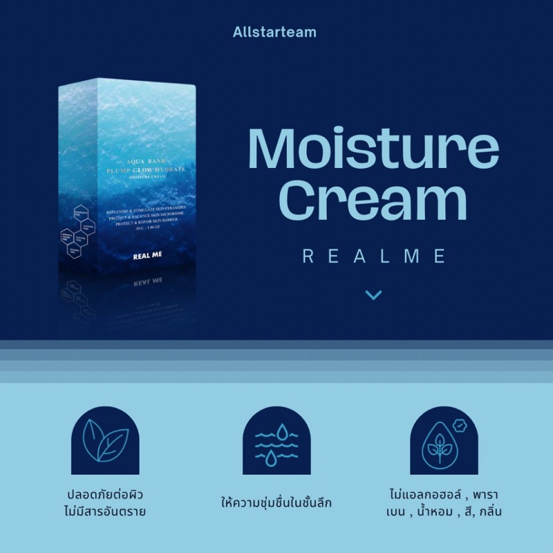 ม๊อยฟูว์-moisture-cream