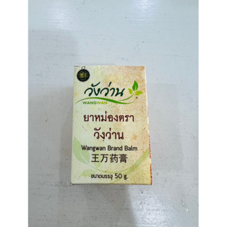 ยาหม่องตราวังว่าน ขนาด 50g