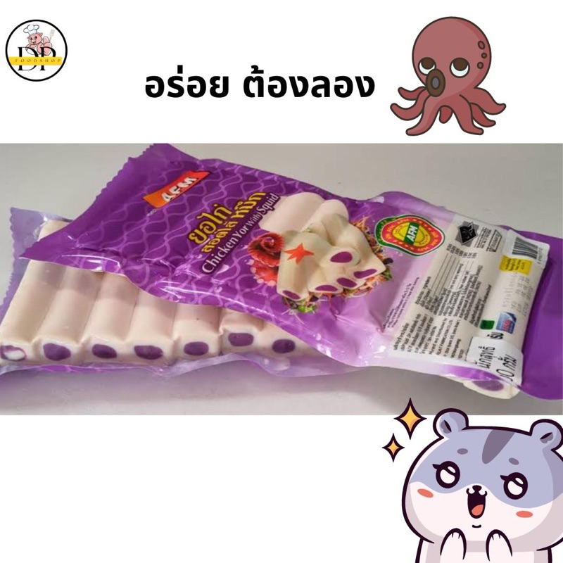 ยอไก่สอดไส้หมึก-afm-1000-กรัม-พร้อมส่ง