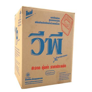 ผงซักฟอก สูตรมาตราฐาน VP ขนาด 20 กก มี มอก. สำหรับซักมือ ซักเครื่อง ขจัดคราบ สะอาด มั่นใจ