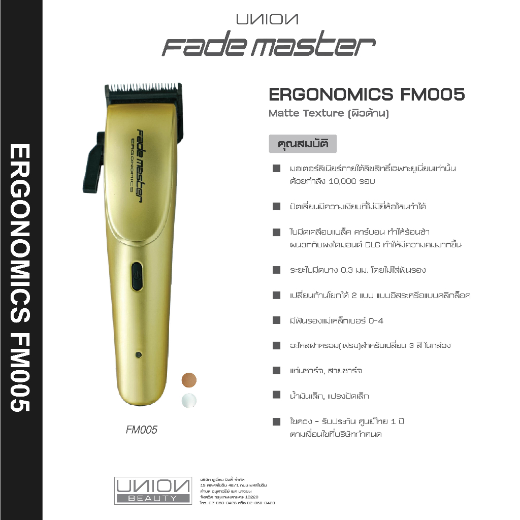 ปัตตาเลี่ยน-fade-master-fm005