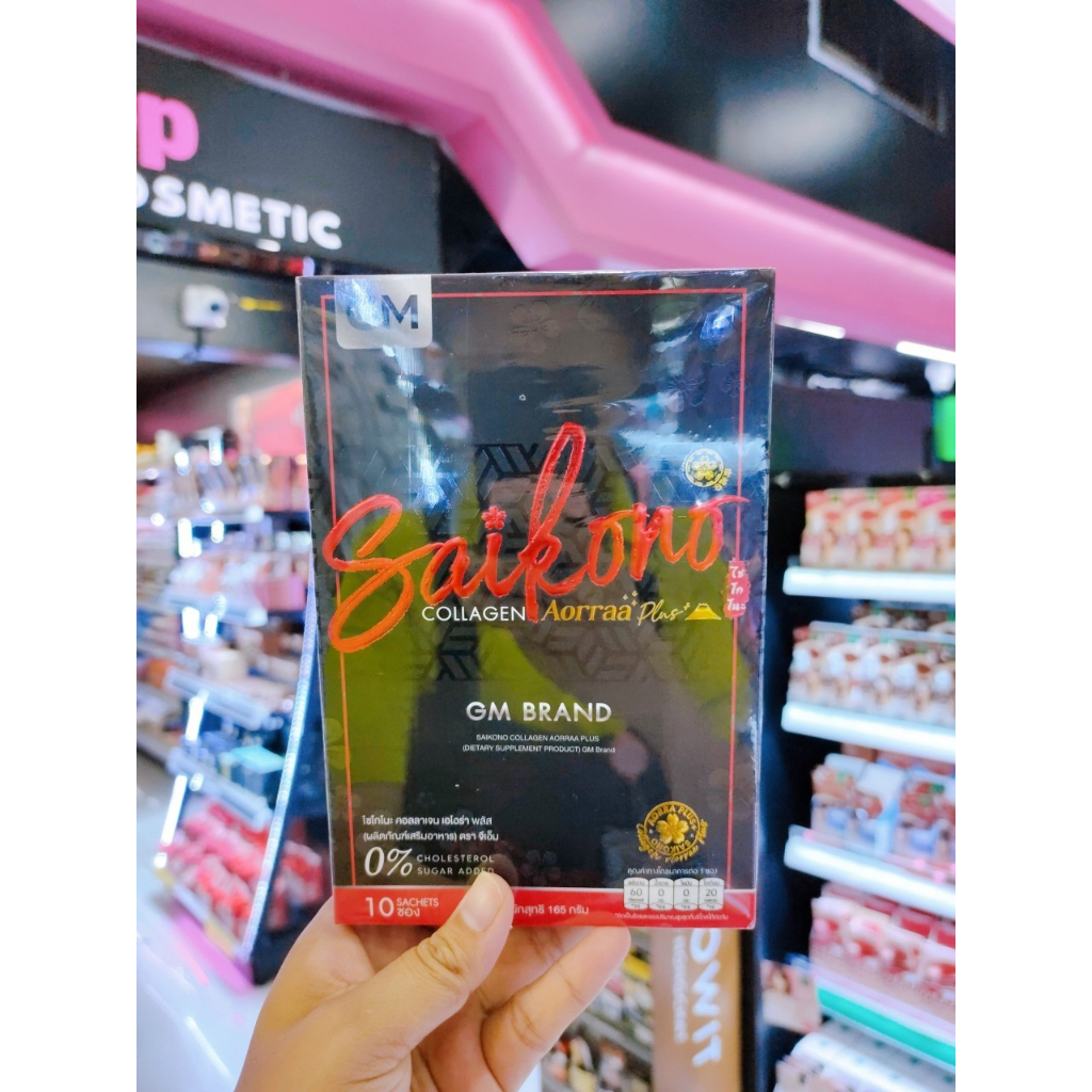 ภาพหน้าปกสินค้าไซโกโนะ saikono ผลิตภัณฑ์เสริมอาหาร collagen