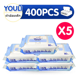 ลด20% โค้ด 20DDX1125 Set Premium【5แพ็ค400ชิ้น】ทิชชู่เปียก Premium YOULI กระดาษเปียก Baby Wipes ทิชชู่เปียกสําหรับเด็ก