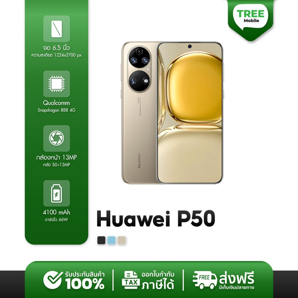 Huawei P50 8/256GB #เครื่องศูนย์ไทย Snapdragon 888 5G มีเซนเซอร์ IR ...