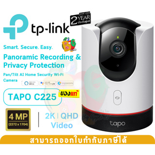 TAPO C225 IP-CAMERA (ไอพีคาเมร่า) TP-LINK PAN/TILT AI HOME SECURITY WI-FI CAMERA [4MP 2K QHD 2560 x1440] - 2Y