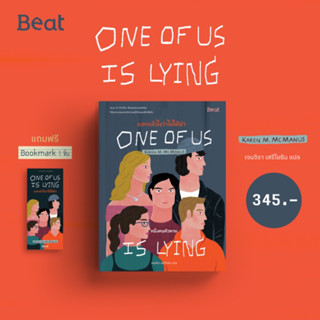 Aladdin Books | หนังสือ One of us is lying บอกแล้วไงว่าไม่ได้ฆ่า : หนึ่งคนหัวหาย - Karen M. McManus