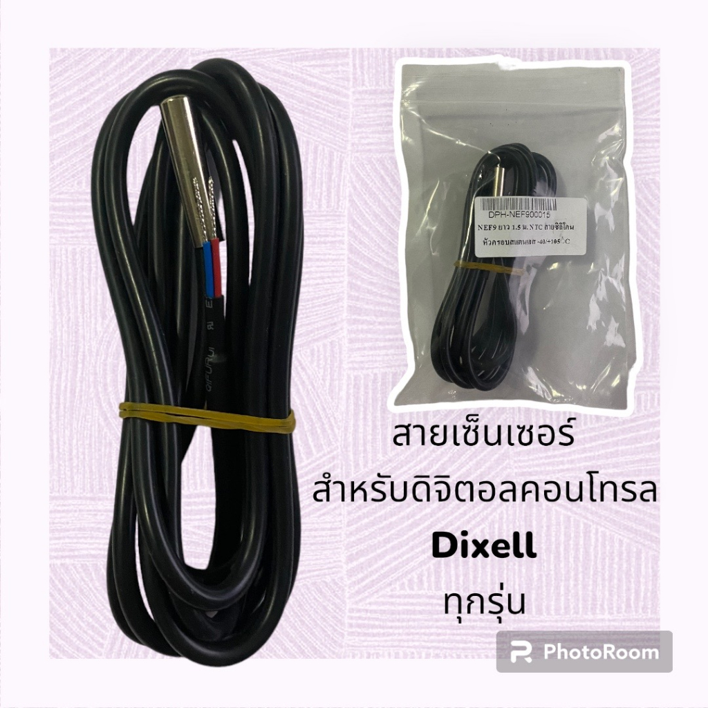 สายเซ็นเซอร์ดิจิตอล รุ่นNEF 9 DIXELL ทุกรุ่น | Shopee Thailand
