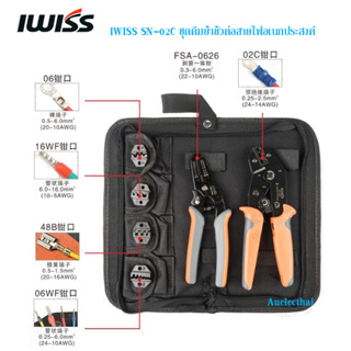 ชุดคีมย้ำหางปลา เปลื่ยนหัวได้ IWISS SN-02C 5in1