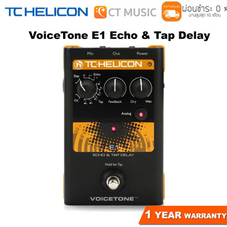 TC Helicon VoiceTone E1 Echo & Tap Delay เอฟเฟคร้อง