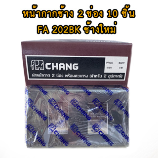 Chang รุ่น FA-202C-BK ยกกล่อง (10 ตัว) ฝาพลาสติก 2 ช่อง สีดำ ตราช้าง ของแท้