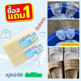 สบู่ซักผ้าขาวน้ำมันมะพร้าว สบู่ขจัดคราบ ของแท้ ถูกสุด พร้อมส่ง ผลิตภัณฑ์จากธรรมชาติ