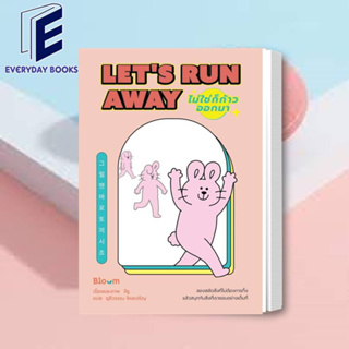 พร้อมส่ง จีซู: Lets run away ไม่ใช่ก็ก้าวออกมา หนังสือ เรื่องสั้น จิตวิทยา พัฒนาตัวเอง ความสัมพันธ์ เข้าใจตัวเอง