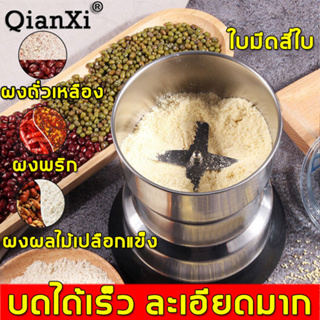 พร้อมส่งทันที Q.X เครื่องบด การอัพเกรดใหม่ใบมีดสี่ใบมีด มือถือไฟฟ้าสแตนเลส เครื่องบดผงละเอียด