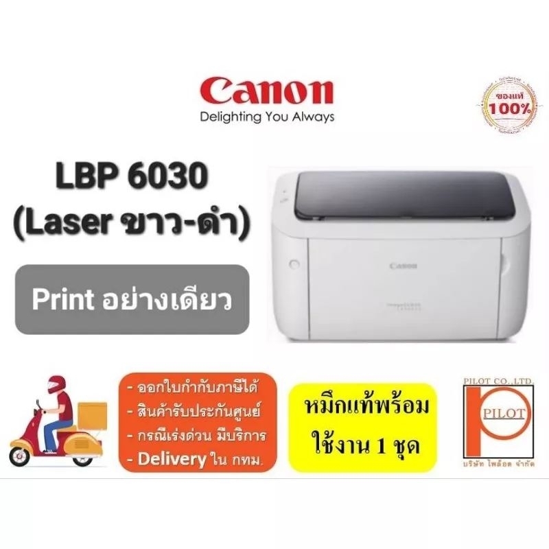 เครื่องปริ้นเตอร์เลเซอร์-ขาว-ดำ-canon-image-class-lbp6030