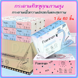 ราคาถูกที่สุด กระดาษทิชชู่ 40ห่อ ไร้ฝุ่น กระดาษเช็ดหน้า (1ห่อมี 210แผ่น) กระดาษ ทิชชู่