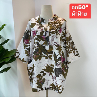 เสื้อผ้าสาวอวบ ไซส์ใหญ่ ผ้าฝ้าย อก50” ลายสวย ใส่สบาย