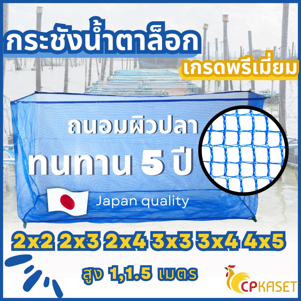กระชังเลี้ยงปลา-กระชังน้ำตาล็อก-มุ้งถัก-มุ้งกระชังปลาเกรดพรีเมี่ยม-บ่อเลี้ยงปลา-ถนอมผิวปลา