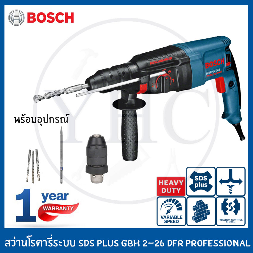 bosch-สว่านโรตารี่-3-ระบบ-สว่านกระแทก-รุ่น-gbh-2-26-dfr