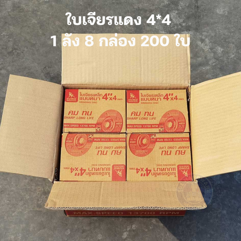 ใบเจียร-4-นิ้ว-sumo-1-ลัง-รบกวนกด-1-ลัง-ต่อ-1-คำสั่งซื้ิอจ้า