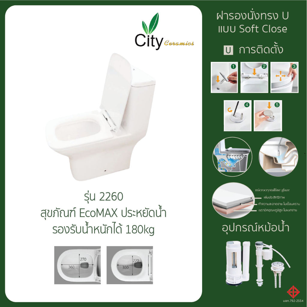 สุขภัณฑ์ชักโครก-แบบชิ้นเดียว-รุ่น-2260w-ชักโครกประหยัดน้ำ-โถส้วมประหยัดน้ำ-ชักโครซิตี้-city-thailand