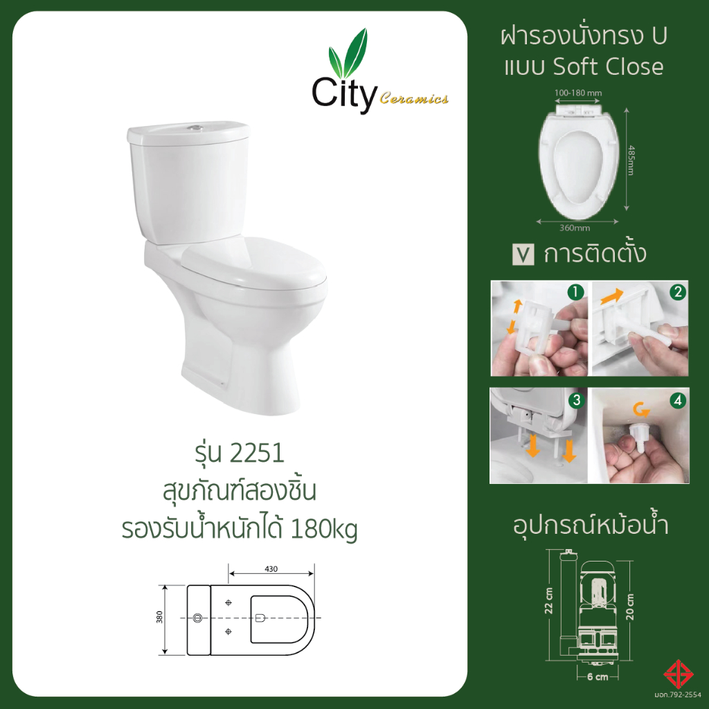 city-สุขภัณฑ์ชักโครกสองชิ้นสีขาวแบบกดด้านบน-รุ่น-2251-แบบท่อลงพื้น-กับ-รุ่น-2251l-แบบท่อออกผนัง