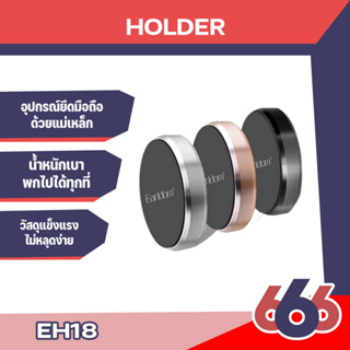 Earldom EH18 แม่เหล็กติดมือถือ Universal Magnetic Mount Holder